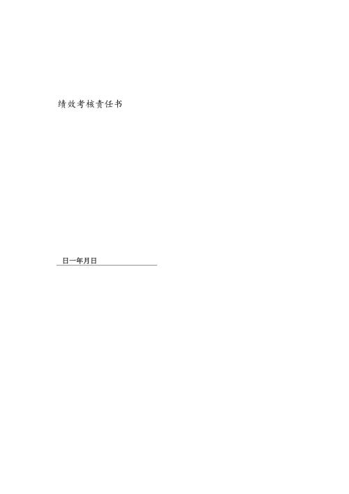 医院机构医院程序专员绩效责任书.docx