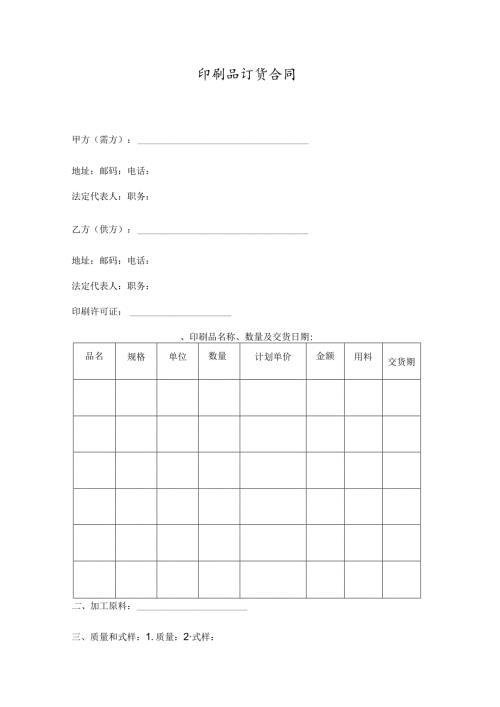 印刷品订货合同.docx