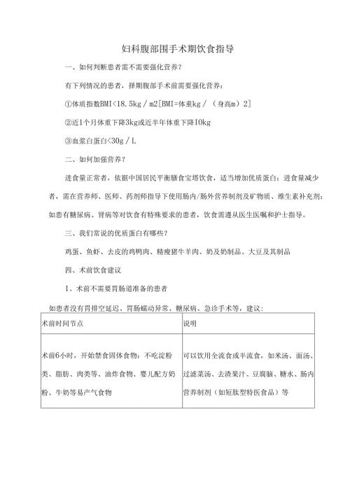 妇科腹部围手术期饮食指导.docx