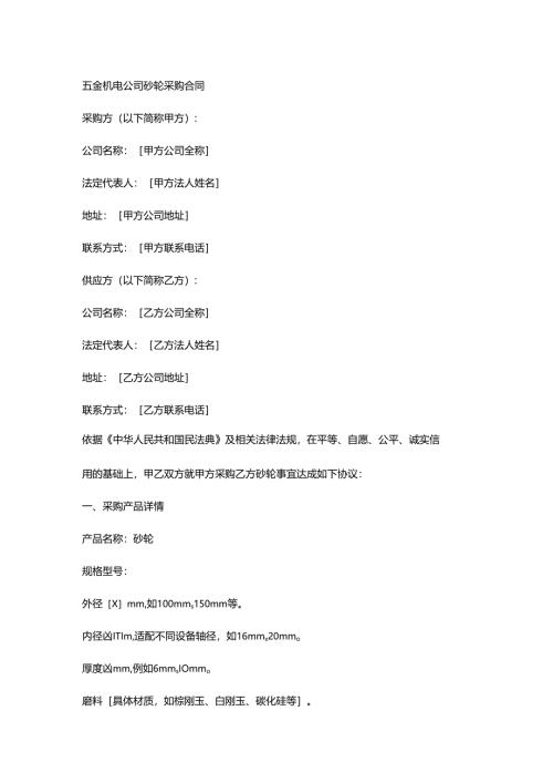 五金机电公司砂轮采购合同.docx