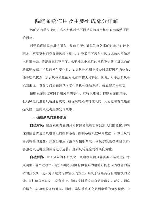偏航系统作用及主要组成部分详解.docx