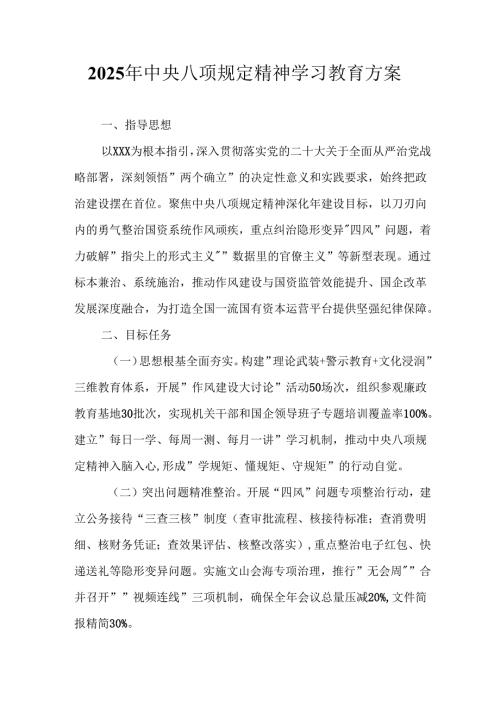 乡镇开展2025年中央八项规定精神学习教育工作实施方案.docx