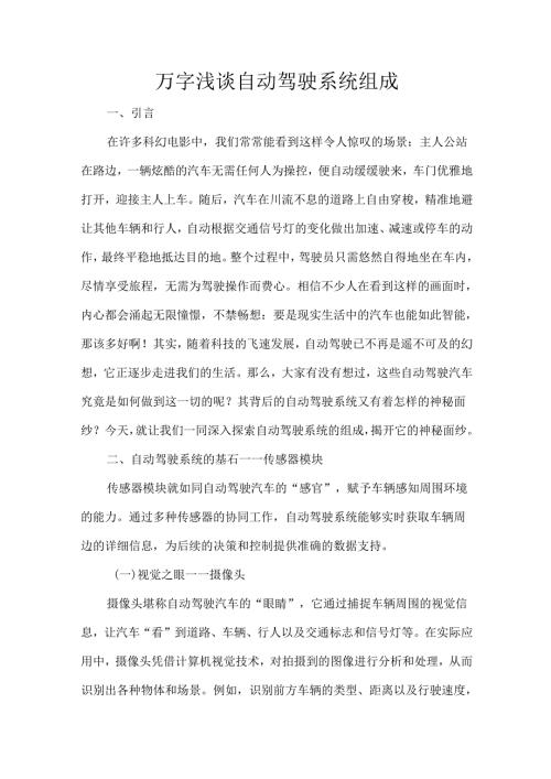 万字浅谈自动驾驶系统组成.docx