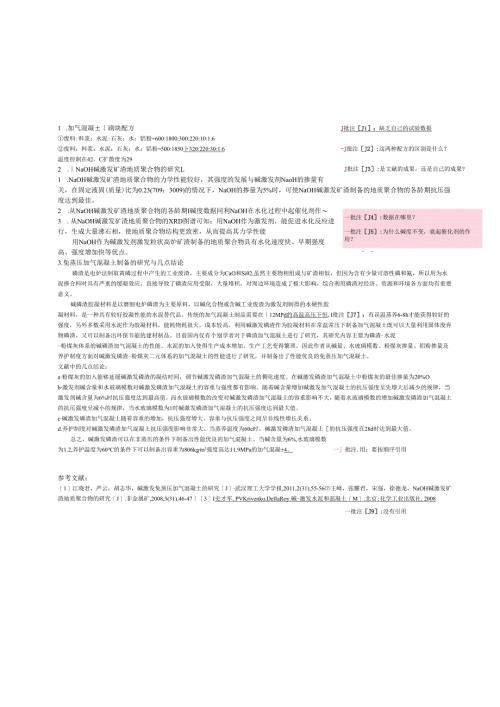 加气混凝土砌块配方.docx