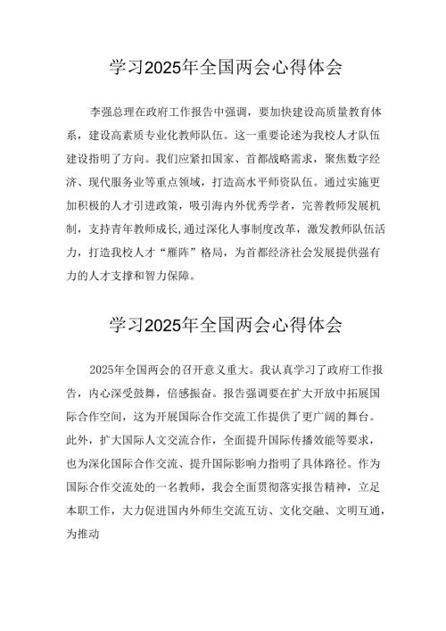 学习2025年全国两会会议精神心得感悟 （合计25份）.docx