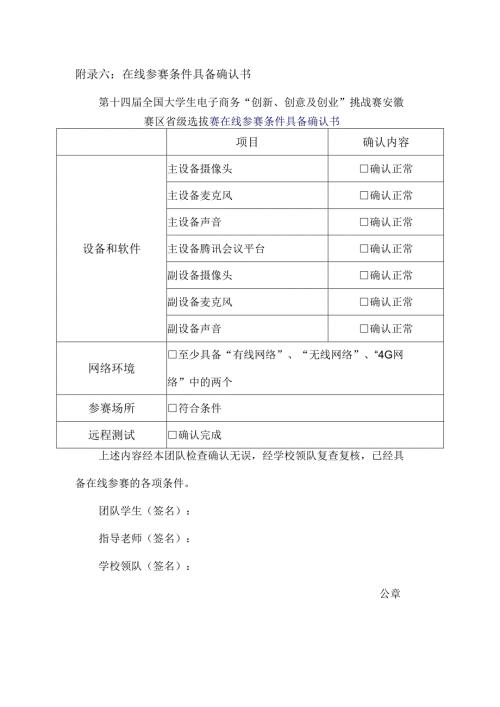 在线参赛条件具备确认书.docx