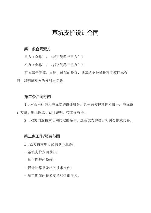 基坑支护设计合同.docx
