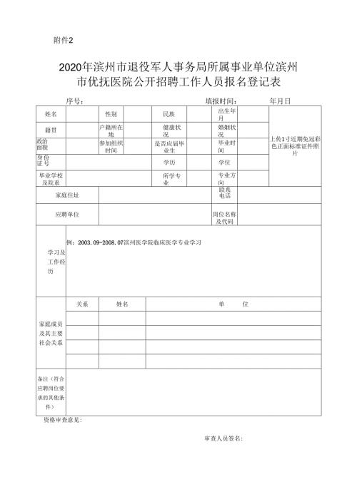 事业单位公开招聘人员报名登记表.docx