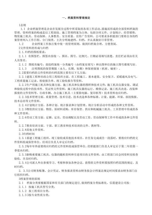 1档案资料管理规定.docx