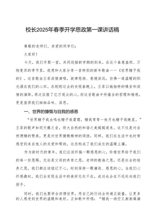 2025年春季学期开学思政第一课：卯劲启新程春启向未来等2篇.docx