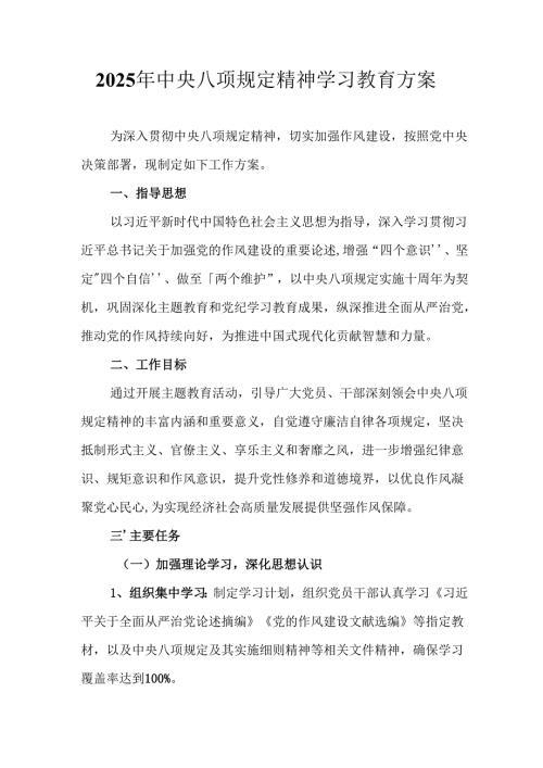 2025年汽车运输公司开展《中央八项规定精神学习教育》实施方案 汇编9份.docx