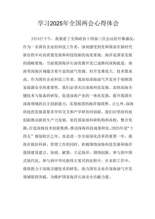 2025年大学生学习全国两会会议精神个人心得体会 （汇编25份）.docx