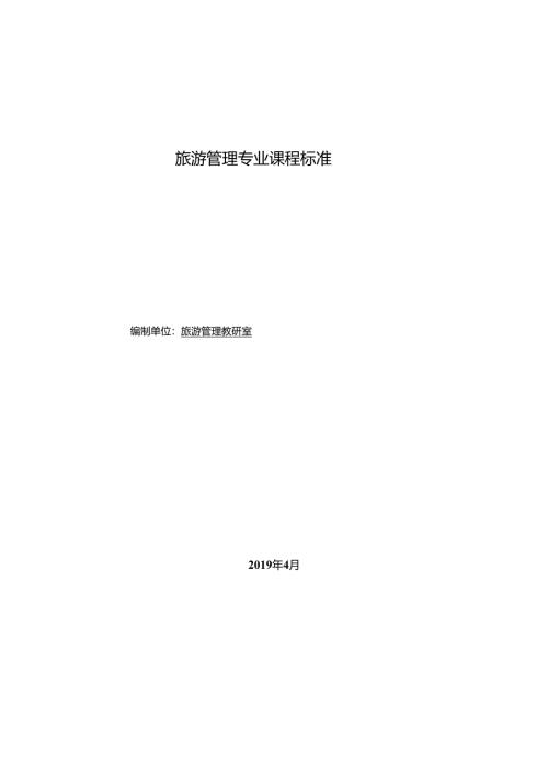 《非物质文化遗产》课程标准.docx