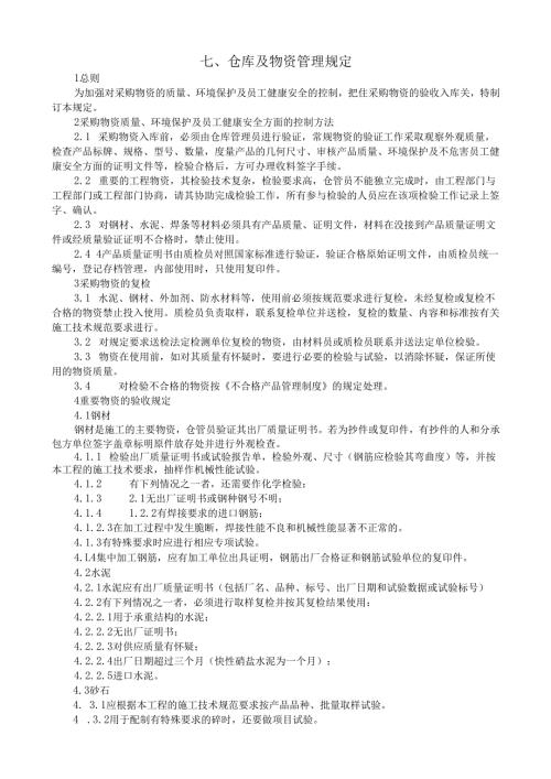 7仓库及物资管理规定.docx