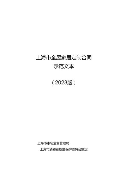 全屋家居定制合同.docx