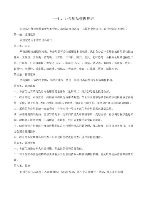 17办公用品管理规定.docx