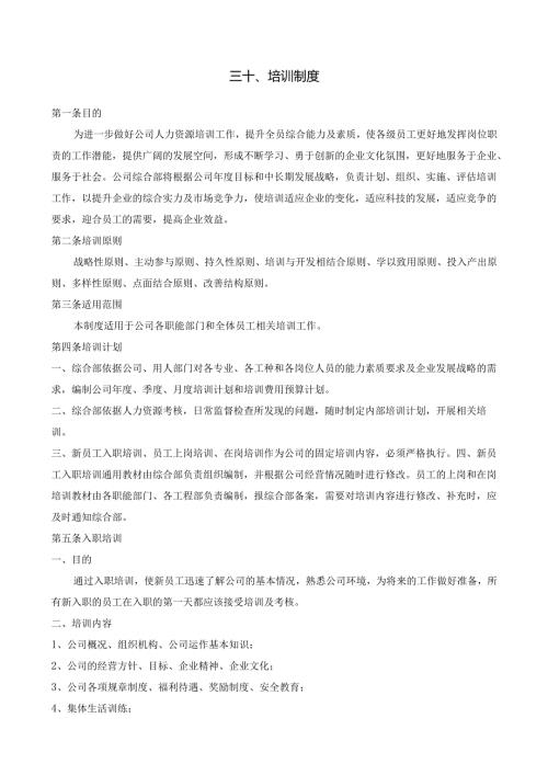 30培训制度.docx