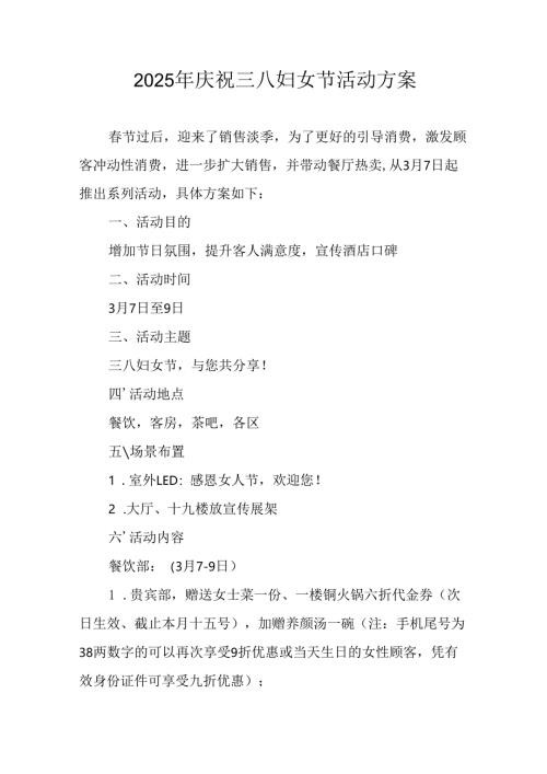 2025年小学庆祝三八妇女节活动工作方案 合计7份.docx