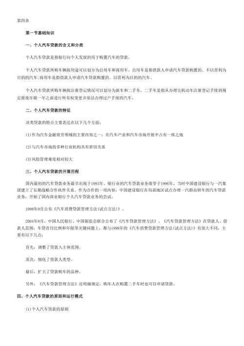 个人汽车贷款与财务知识分析含义.docx