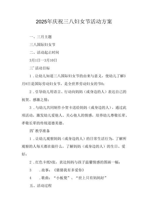 2025年企业庆祝三八妇女节活动工作方案 汇编7份.docx