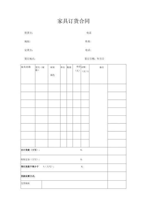 家具订货合同.docx