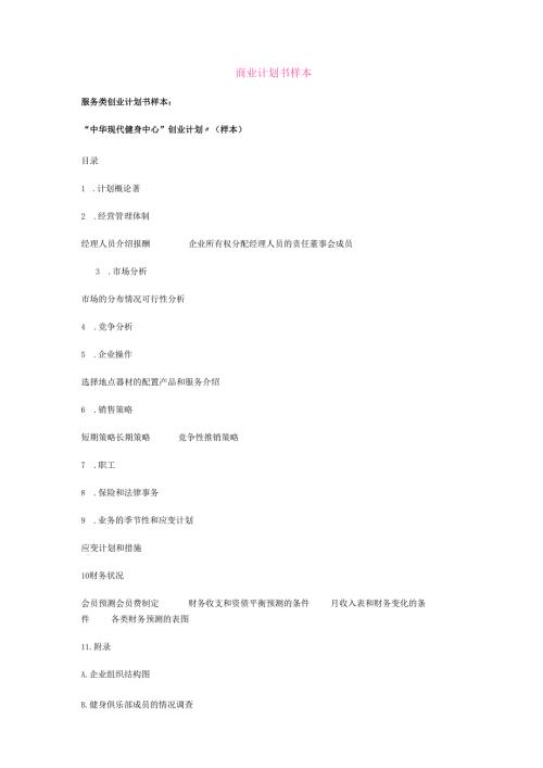 健身中心创业计划书.docx