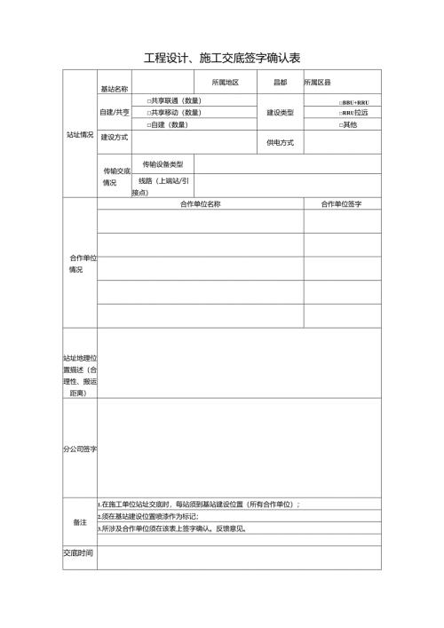 工程设计施工交底签字确认表.docx