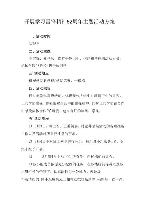 学习2025年雷锋精神六十二周年主题活动实施方案 （5份）_62.docx