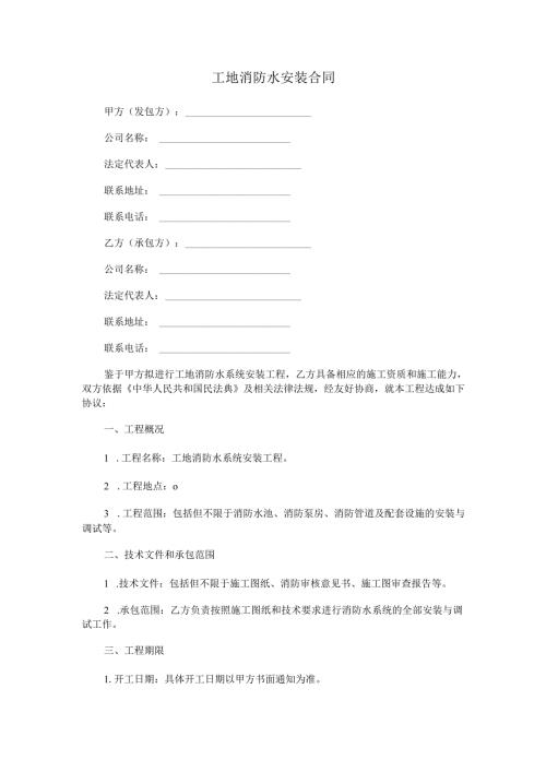 工地消防水安装合同.docx