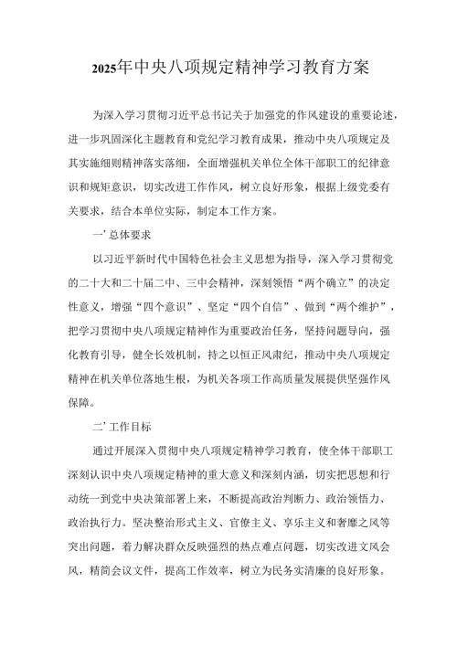 2025年汽车运输公司开展《中央八项规定精神学习教育》实施方案 （9份）.docx