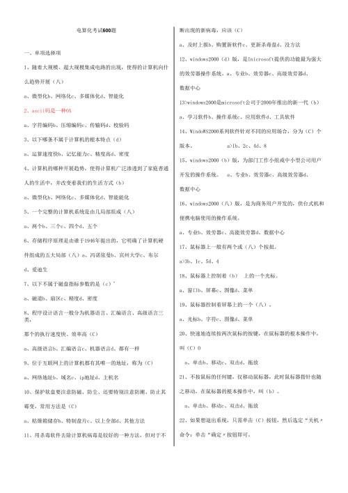 会计电算化考试题库.docx