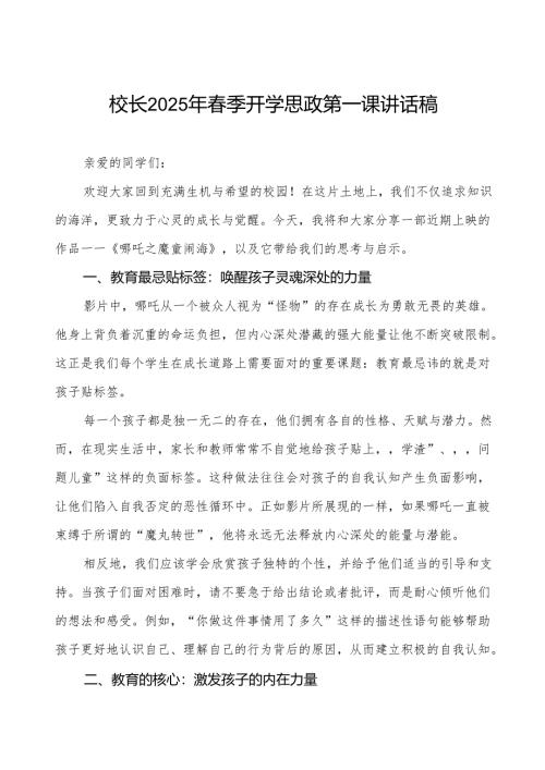 2025年春季学期开学思政第一课：中国科技的崛起与青春的价值等两篇范文.docx