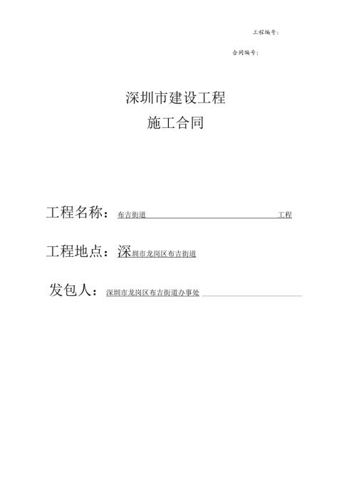 工程(施工合同----样版合同).docx