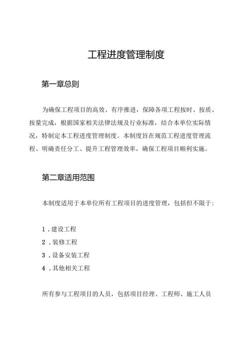 工程进度管理制度.docx