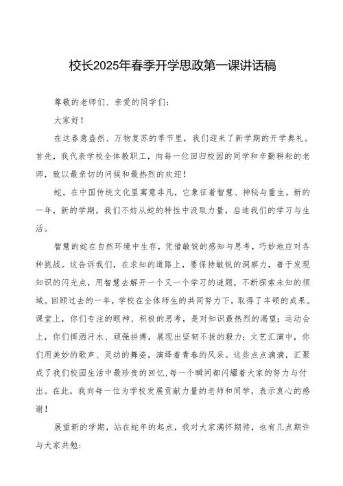 2025年春季学期开学思政第一课：中国科技的崛起与青春的价值等2篇.docx