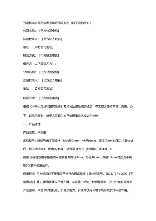 五金机电公司平垫圈采购合同.docx