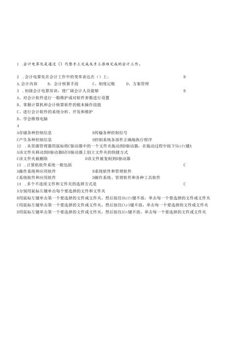 会计电算化理论试题.docx