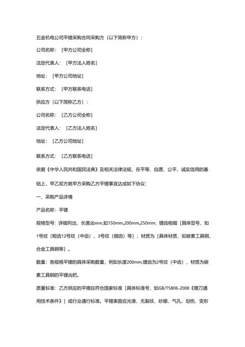 五金机电公司平锉采购合同.docx