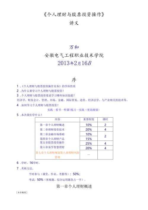 个人理财与股票投资操作讲义.docx