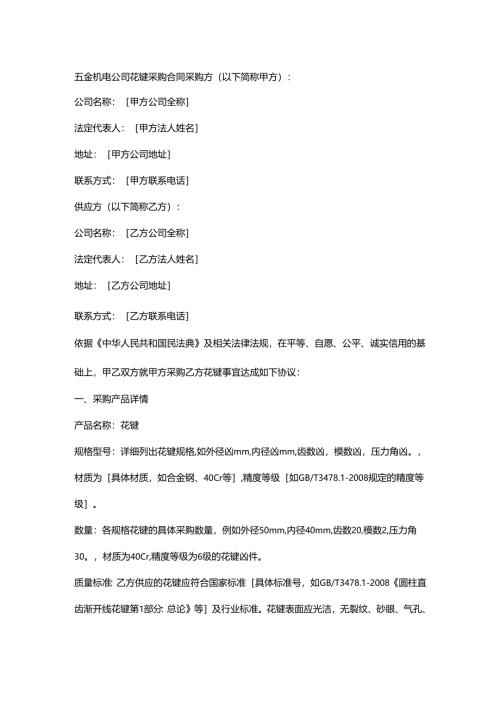五金机电公司花键采购合同.docx