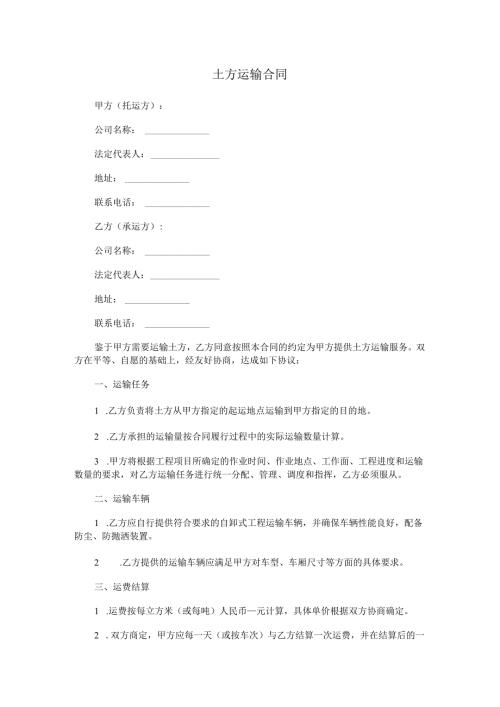 土方运输合同.docx