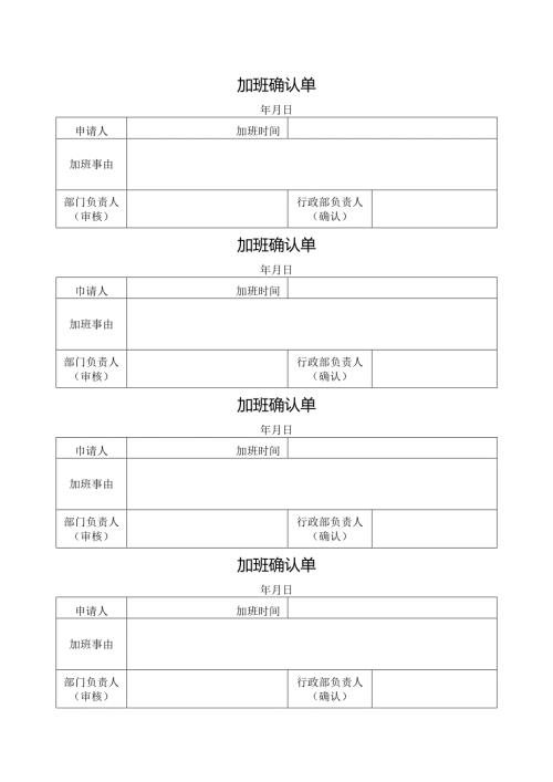 加班确认单.docx