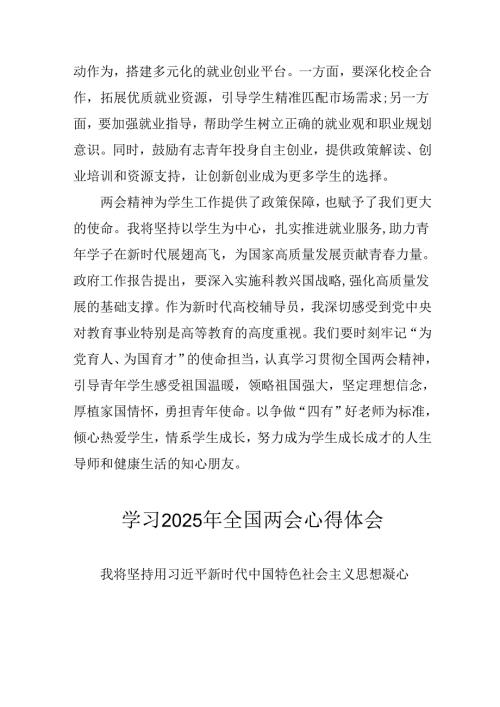 2025年大学生学习《全国两会会议精神》心得感悟 汇编25份.docx