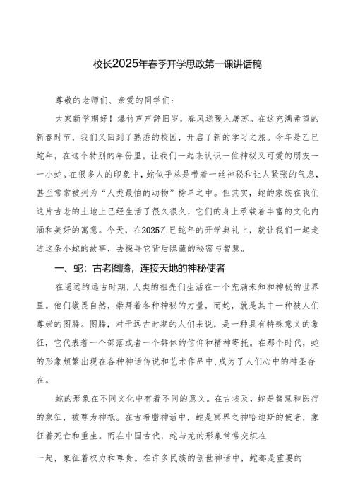 2025年春季学期开学思政第一课：中国AI实力的崛起等两篇.docx
