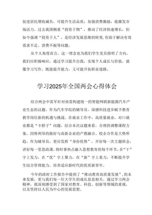 2025年大学生学习《全国两会会议精神》心得感悟.docx