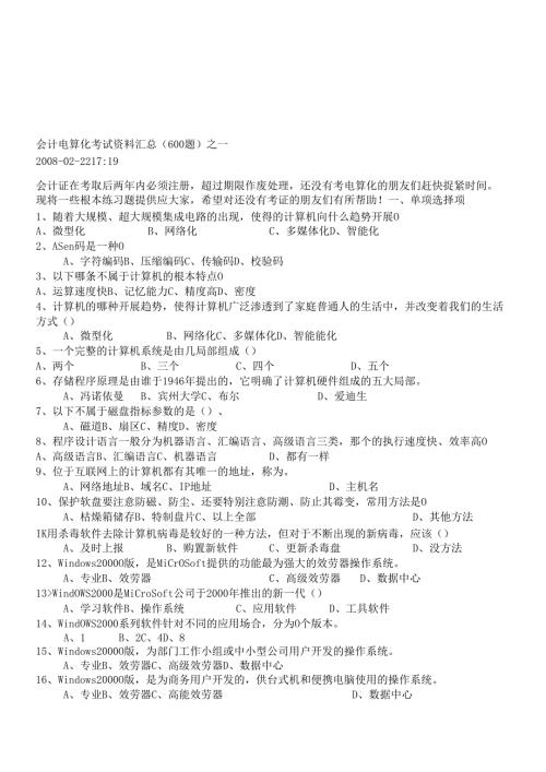会计电算化考试资料大全.docx