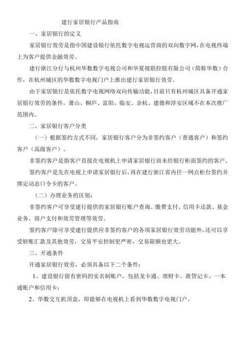 个人网上银行常见问题解答.docx