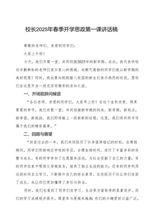 2025年春季开学典礼上讲话关于蛇的故事等两篇.docx