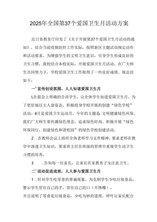 2025年开展《全国第37个爱国卫生月》活动工作方案 （6份）_76.docx