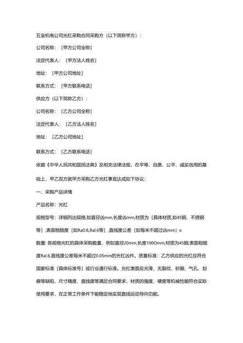 五金机电公司光杠采购合同.docx